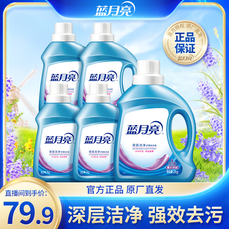 蓝月亮深层洁净洗衣液薰衣草留香强力去污低泡易漂洗家用实惠