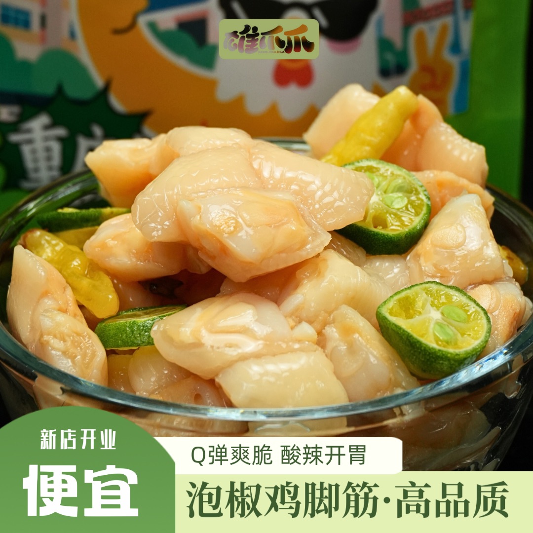 高品质·招牌泡椒鸡脚筋高品质网红鸡爪开袋即食休闲零食
