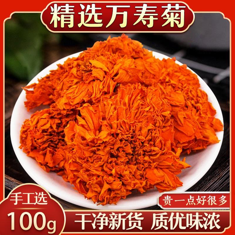 万寿菊100克 精选万寿菊干花花苞 万寿菊花 万寿菊干大朵新货包邮