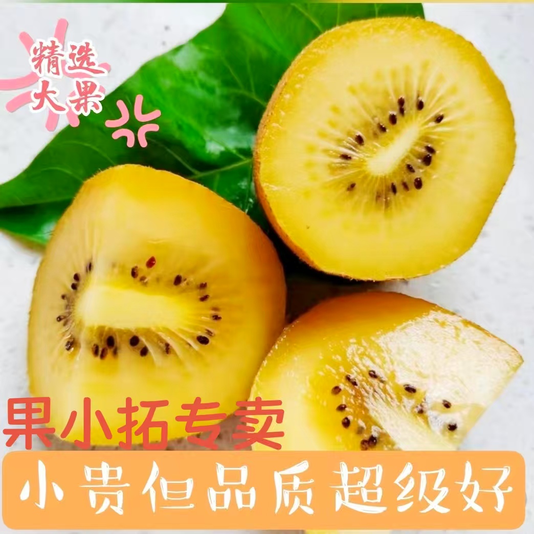 正宗阳光金果奇异果进口同款产地直发放软既食黄金猕猴桃