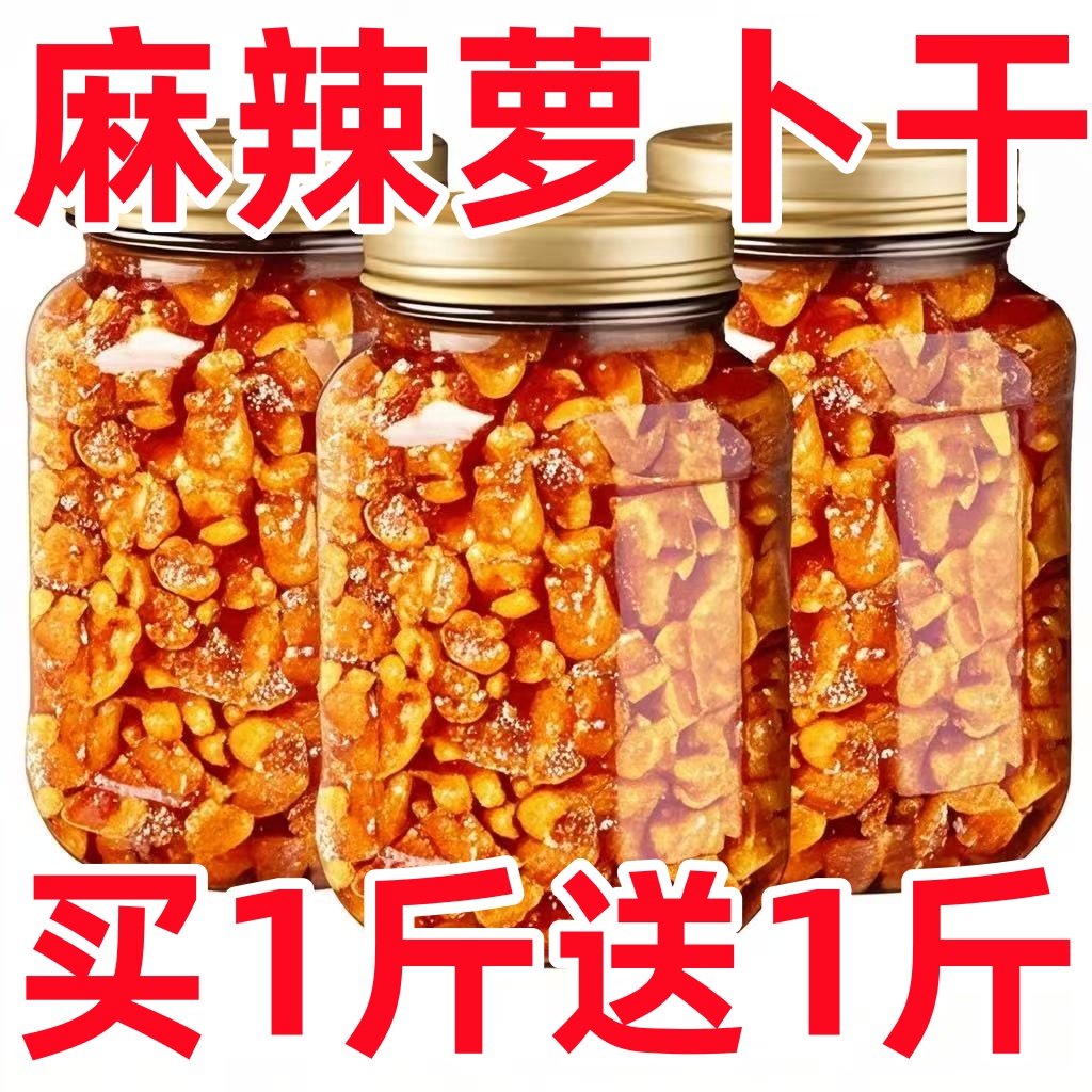 开袋即食麻辣萝卜干香辣萝卜干开胃下饭菜嘎嘣脆陈皮萝卜干正宗