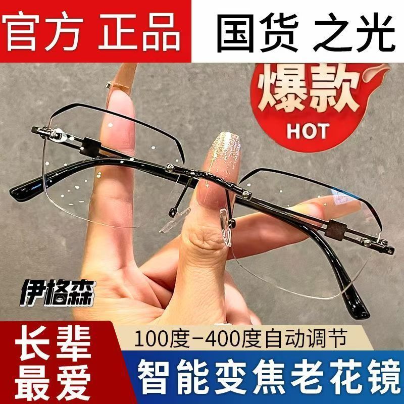 【目驰旗舰】高端时尚高颜值奢华金属无框设计超轻防蓝光老花镜