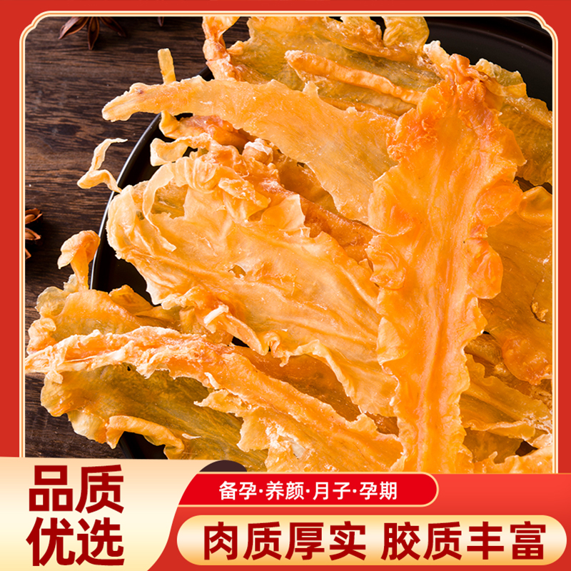 天然晾晒鳕鱼胶干煲汤食材营养美味的深海老胶花胶