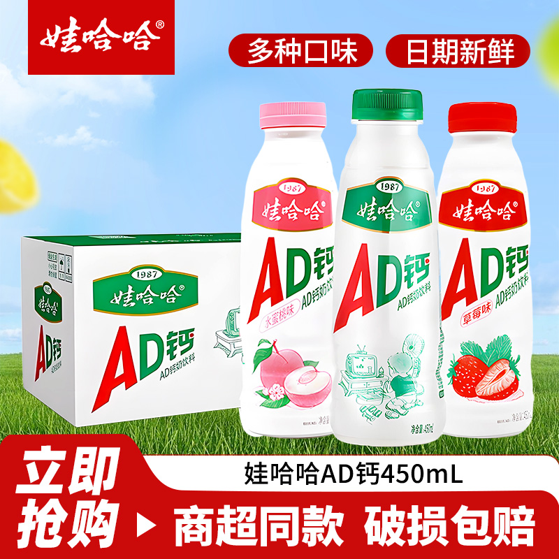 娃哈哈AD钙奶450ml大瓶箱牛奶饮料原味草莓味水蜜桃整箱装新日期