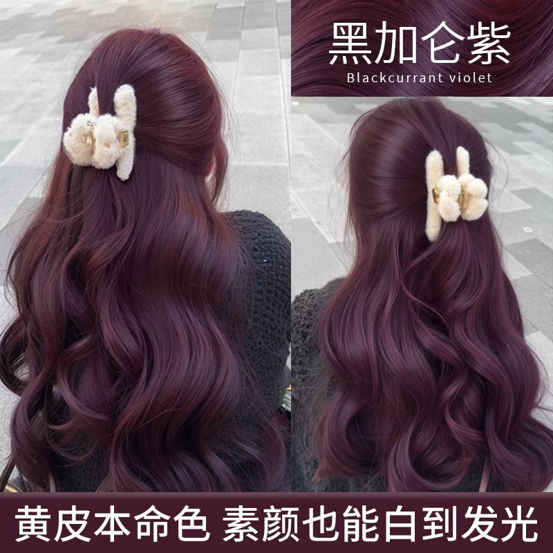 免漂黑加仑紫色染发剂泡泡自己在家染可盖白发2025流行色女