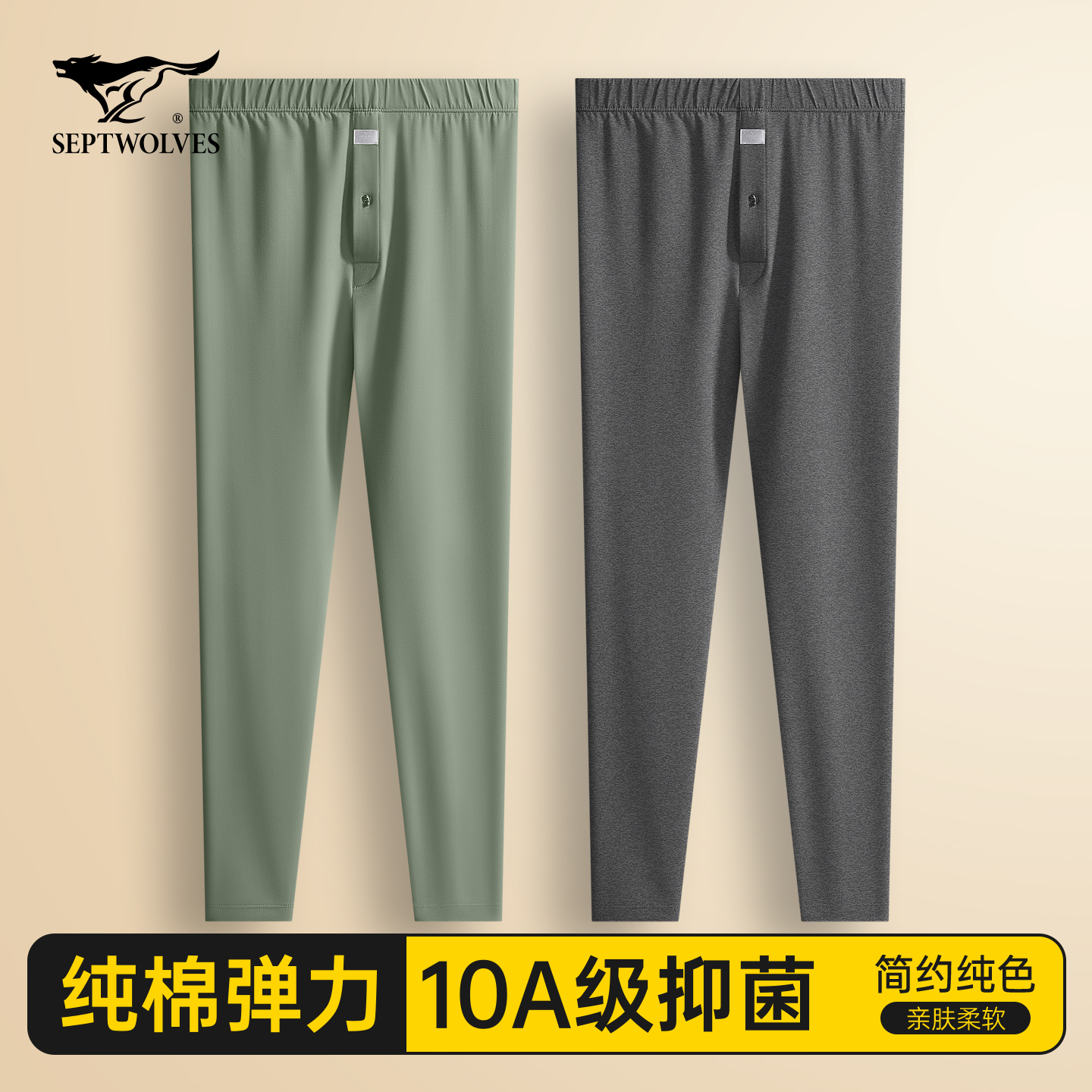 七匹狼男士秋裤纯棉打底线裤男生全棉毛裤冬季青少年新款保暖衬裤