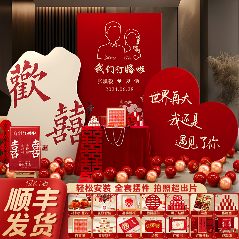 2025网红订婚宴布置装饰场景仪式感全套气球kt板摆件台背景墙用品