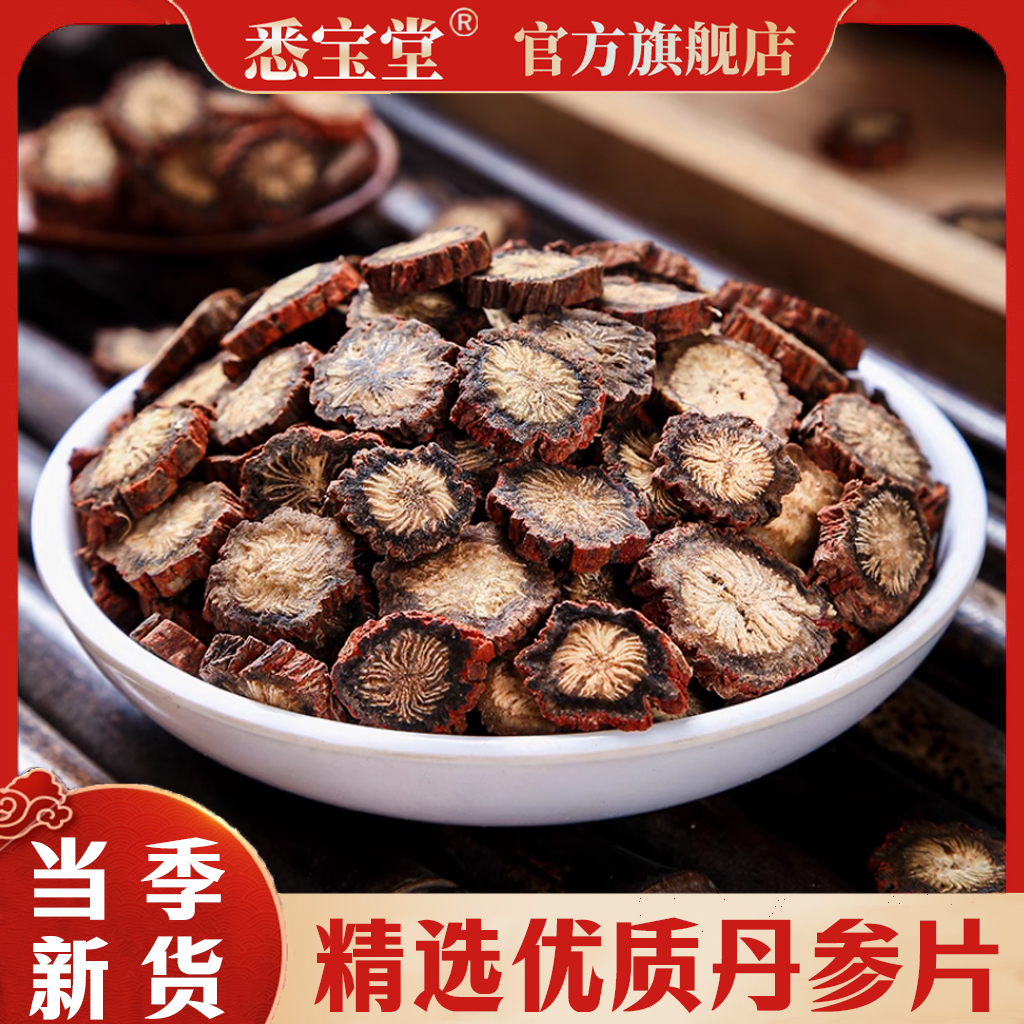 【新货丹参】正品无硫新货丹参片紫丹参片净重250克*袋装