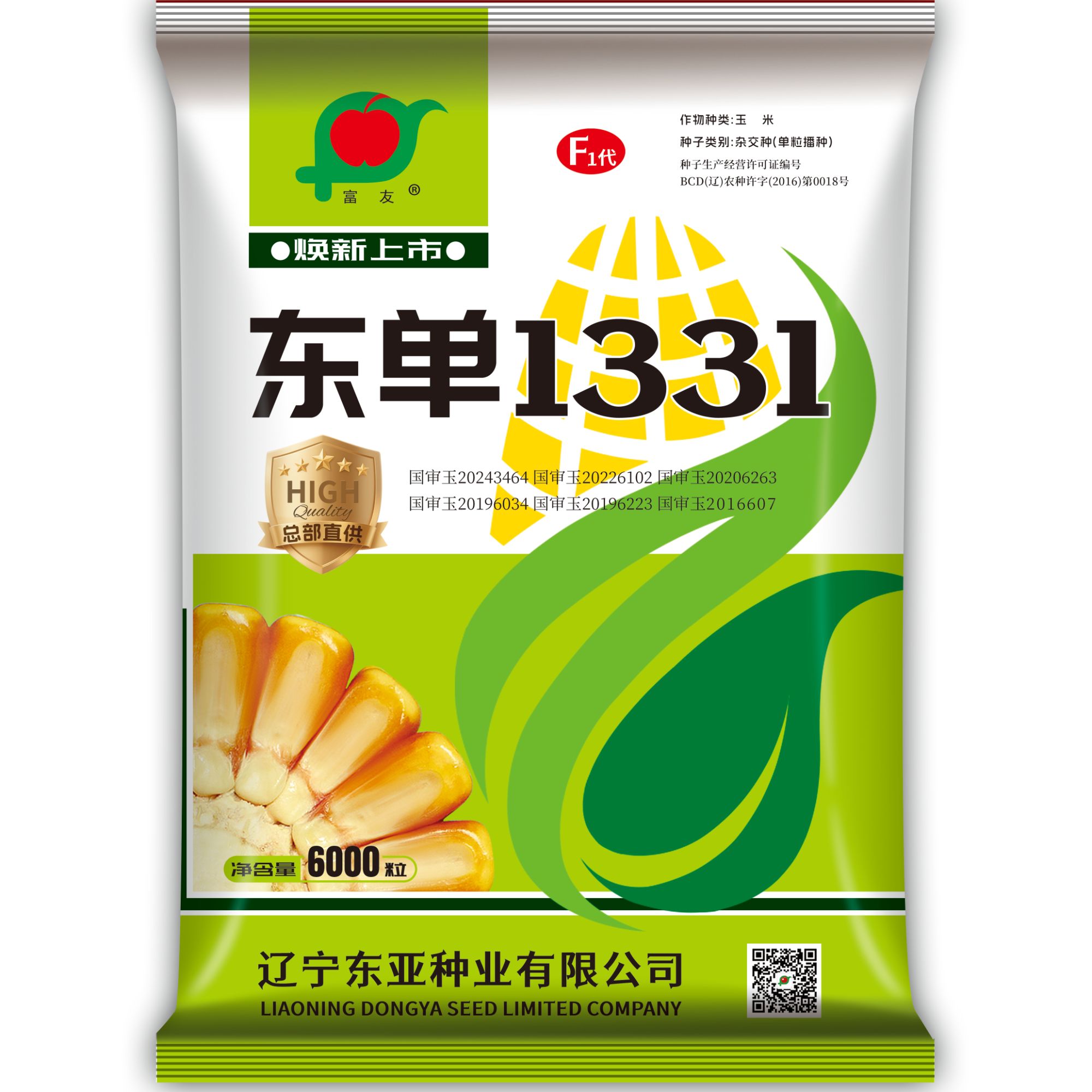 【全款预售】【26新升级】东单1331爆款玉米种六国审耐密抗倒广适粮饲