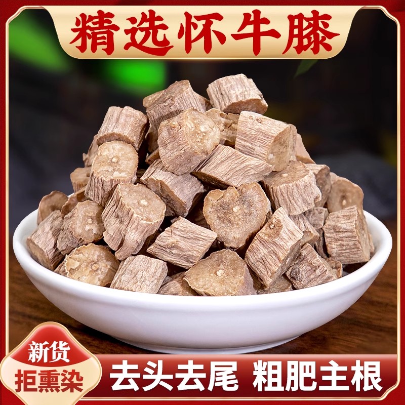 怀牛膝正品河南焦作牛中段七根怀牛夕牛膝新货泡水