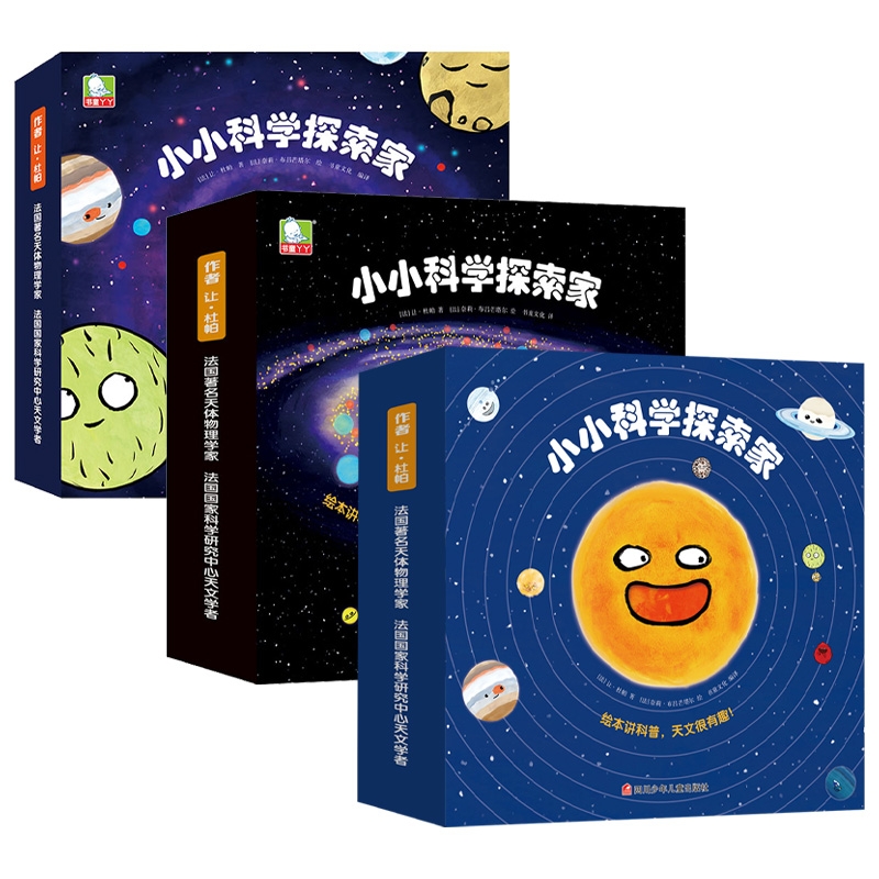 【官方正版】 小小科学探索家 共27册 四川少儿 让杜帕 奈莉布吕