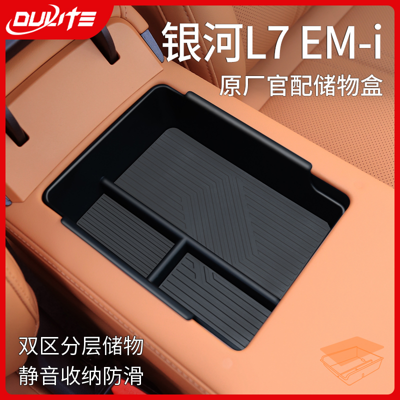 适配吉利银河L7EMI汽车内饰用品大全改装饰配件中控扶手箱储物盒