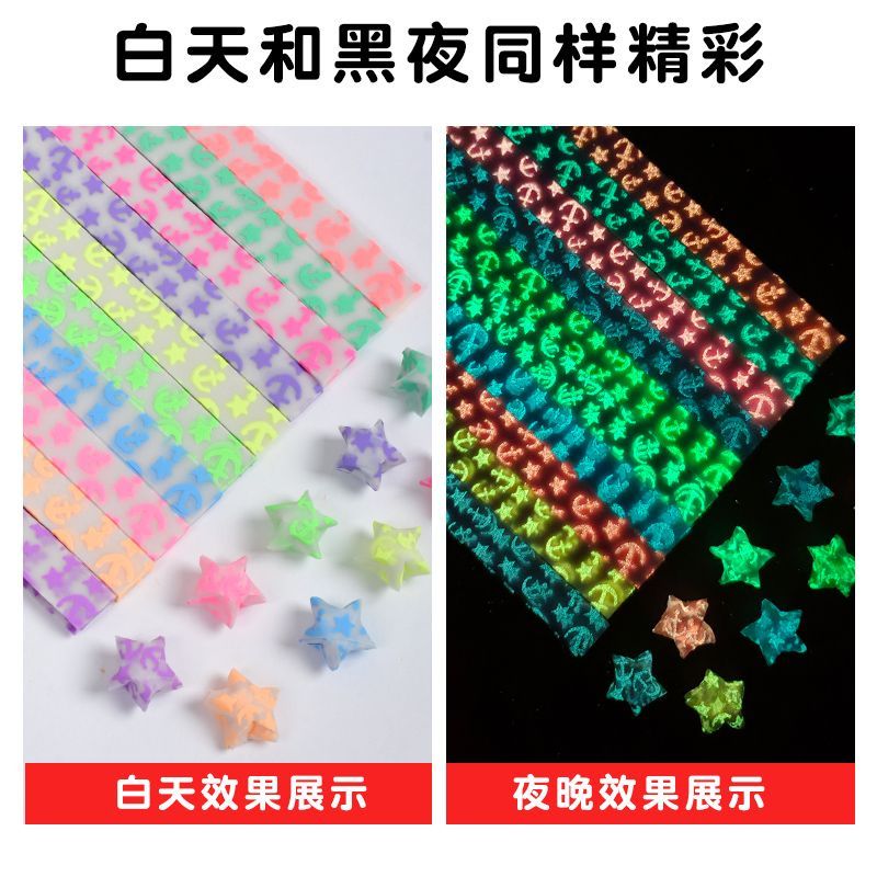 夜光星星折纸幸运星手工发光DIY幸运星许愿纸条五角星千纸鹤折纸