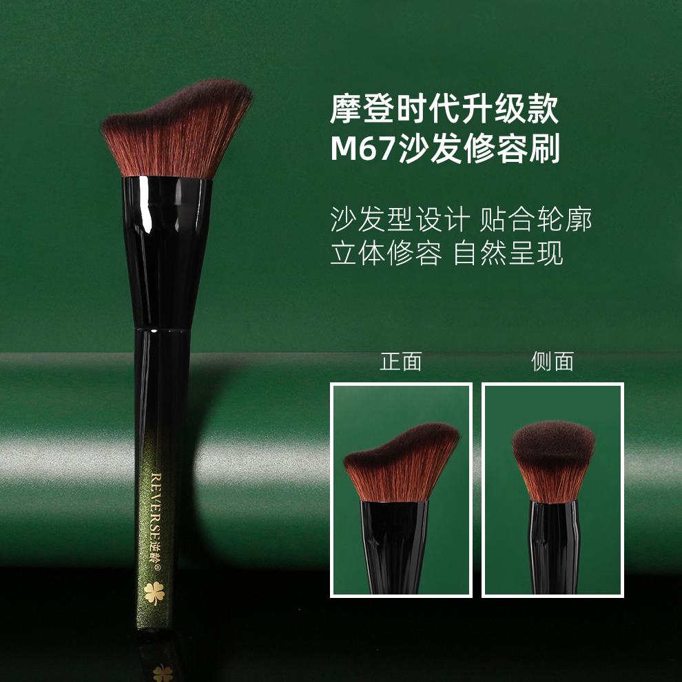 逆龄幻影M67沙发修容刷波浪形贴合脸部轮廓侧脸斜角阴影刷修容刷