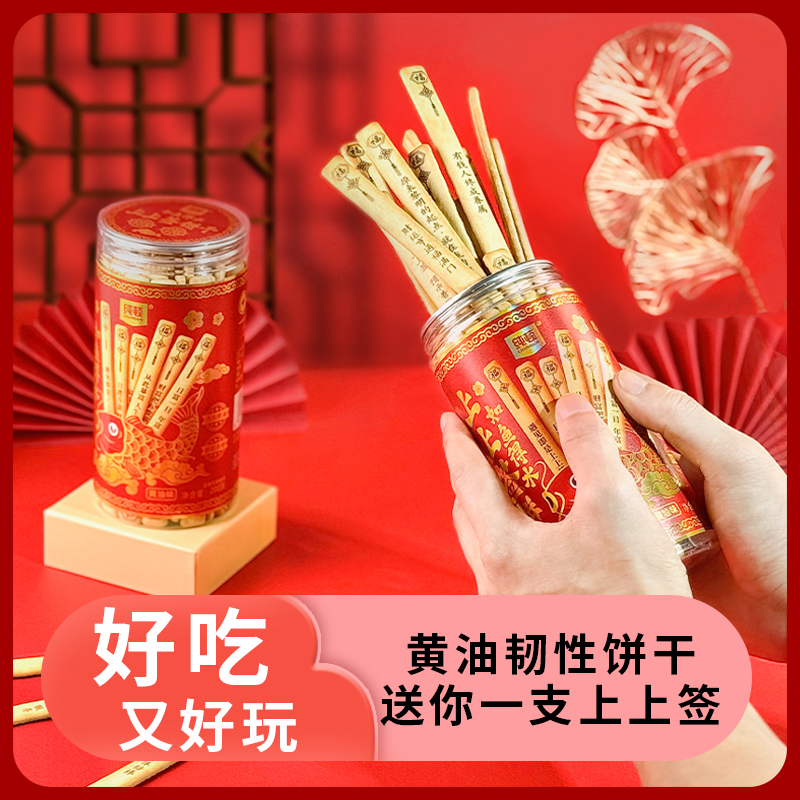 纯顿好运上上签黄油饼干趣味饼干好吃好玩聚会推荐真心话大冒险