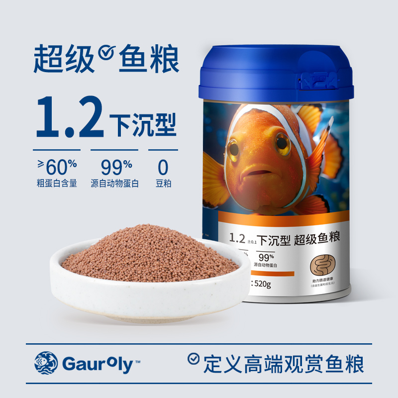 Gauroly高肉力1.2下沉型高超级增体增色专用通用鱼粮萌宠鱼饲料