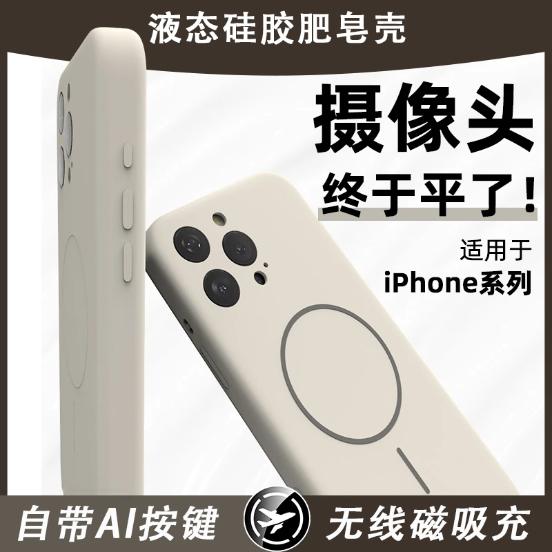 新款带AI按键液态硅胶磁吸肥皂壳适用苹果17promax手机壳16防摔15