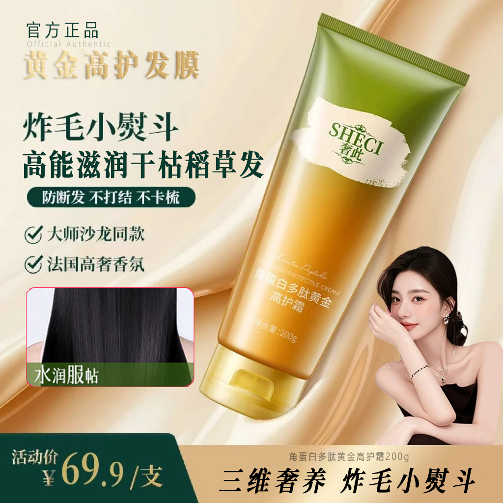 ally专属法国同款丝角蛋白琳多肽黄金发膜改善毛躁护发素持久留香
