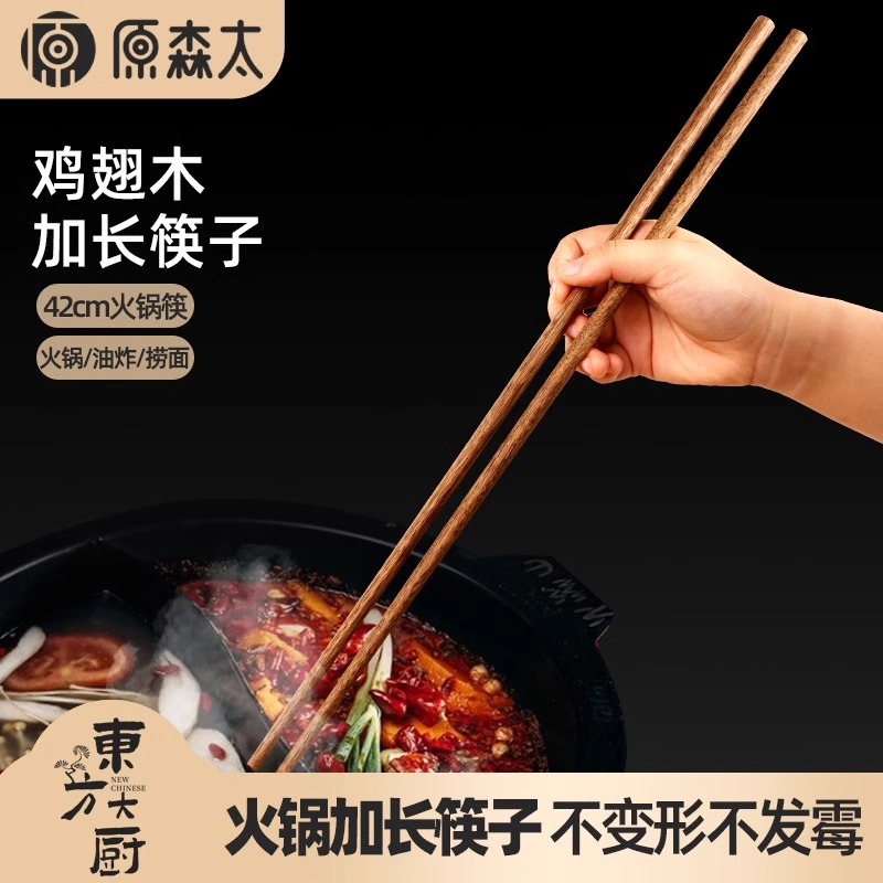 实木筷子加长筷子捞面火锅防烫炸油条超长木筷长款高档家用鸡翅木