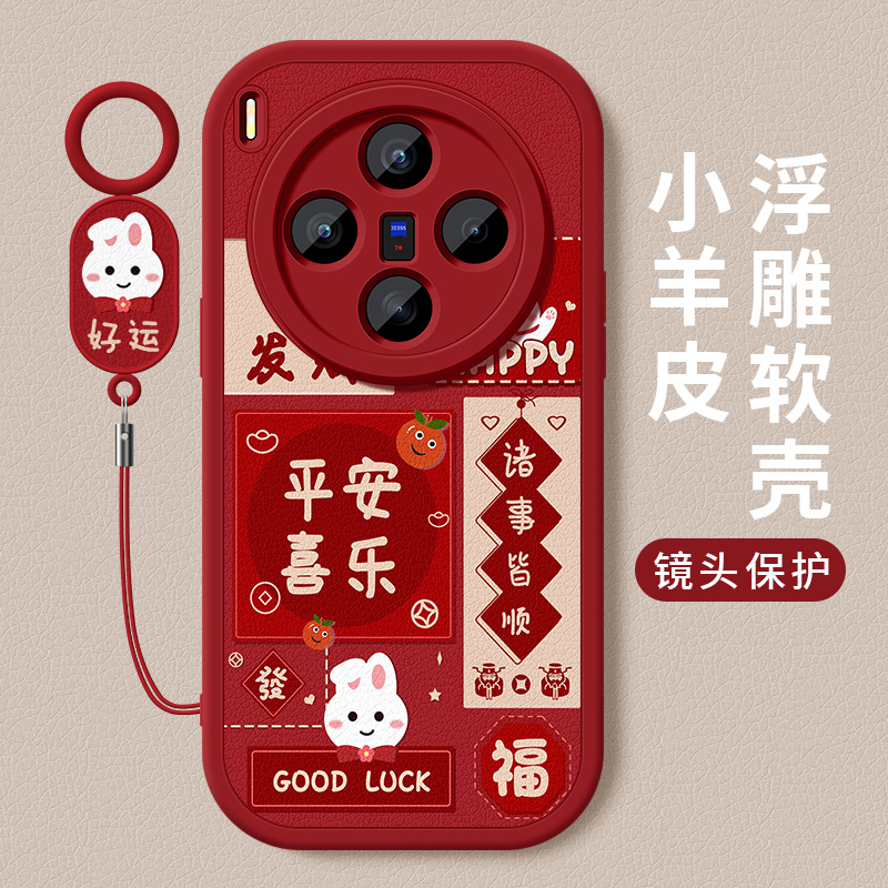 好运小兔适用vivox300手机壳新款x300pro小羊皮硅胶全包防摔外壳