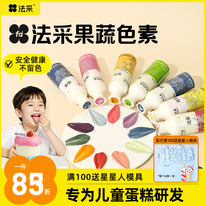 法采FC果蔬色素大瓶180g奶油色素烘焙可食用儿童蛋糕