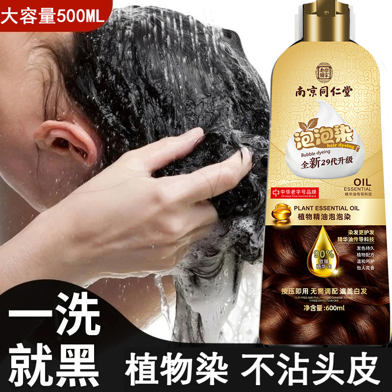 染发膏纯植物100%天然无刺激自己染不沾头皮盖白发神器泡泡染发剂