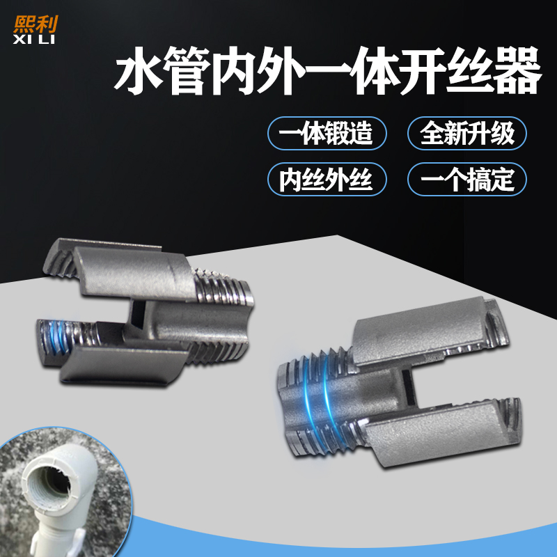 【工厂直销】内丝外丝一体开丝器套丝4分水管PPR螺纹攻丝锥板牙