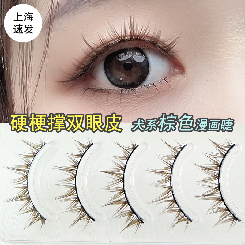 优艾米硬梗假睫毛撑双眼皮焦糖棕色犬系漫画眼向日葵一条式肿眼泡