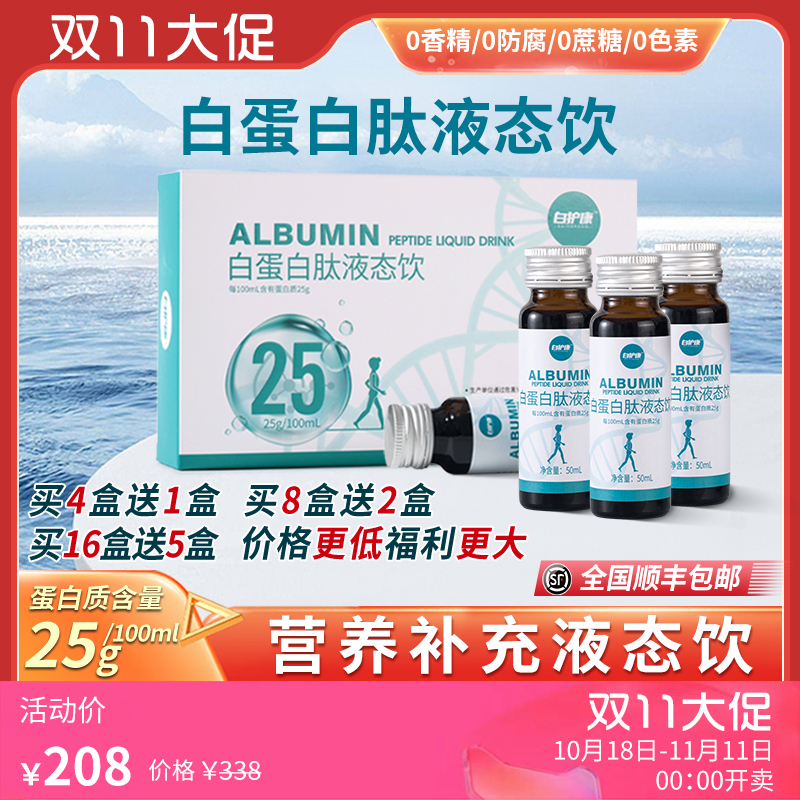 白护康25%高浓度白蛋白肽低聚肽天然工艺小分子营养补充液态口服