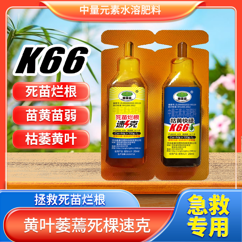 改善枯黄死苗烂根烂秧黄叶的叶面肥