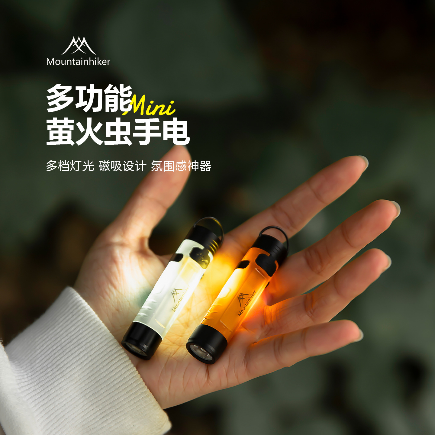 山之客户外露营灯迷你手电筒超轻强光多功能充电5050露营萤火虫灯