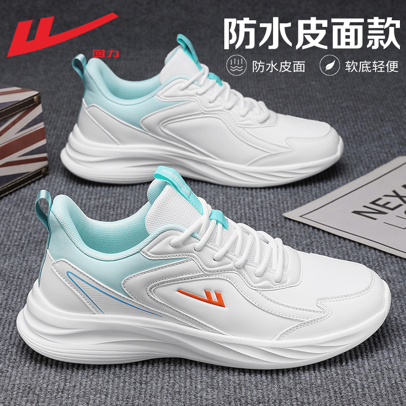 回力男鞋运动鞋男款2025新款秋季男士皮面防水鞋子男轻便跑步鞋男