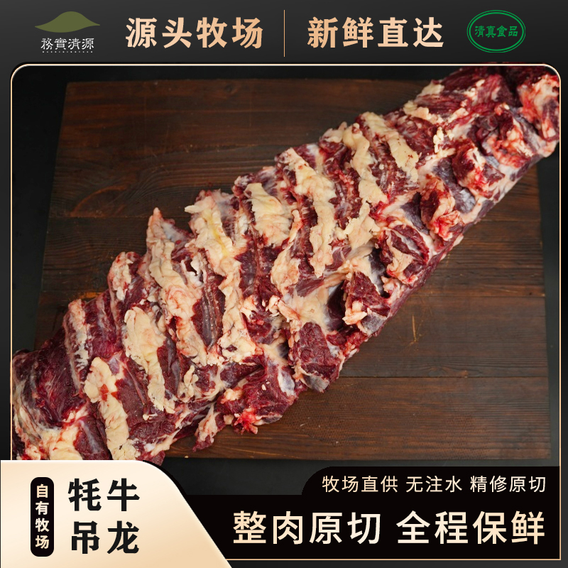 【吊龙】高原牦牛肉天然牧场现宰原切煎牛排涮火锅上脑眼肉新鲜嫩肉