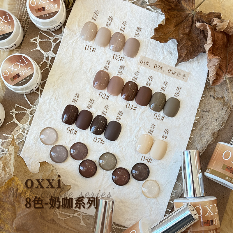 【达人专属】新品8色奶咖罐装5g瓶装12ml秋冬美拉德奶咖色系