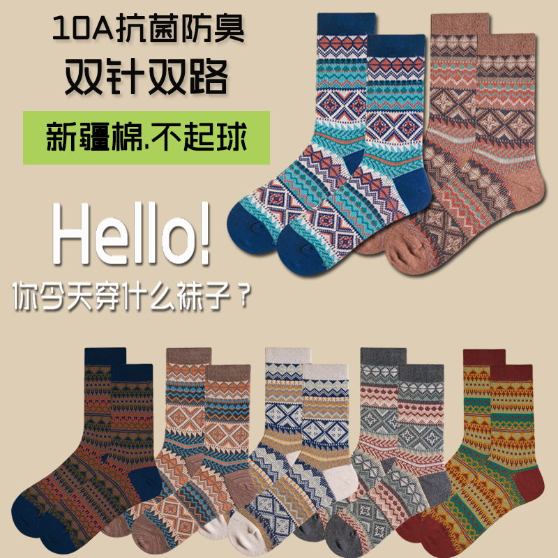 复古民族风袜子透气吸汗不臭脚棉袜阿美咔叽女袜中筒男女同款透气