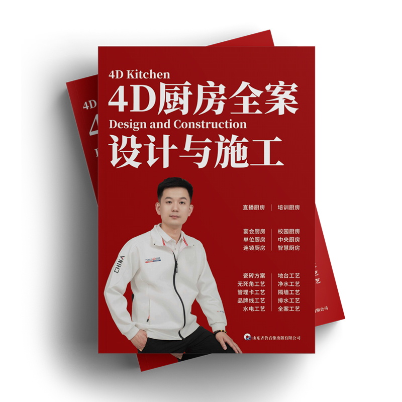 4D厨房全案设计与装修，施工工艺，设计方案，直播厨房