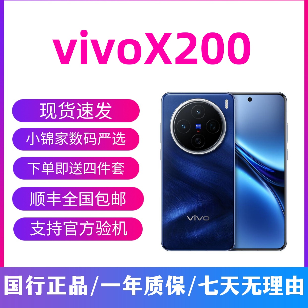 95新 vivo X200 蓝晶x天玑9400 蔡司超级长焦镜头 天玑5G游戏手机