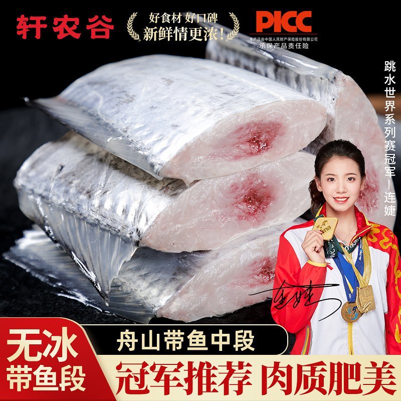 【舟山带鱼】精品带鱼段丨舟山小眼带鱼新鲜冷冻生鲜家宴丨400g*5包