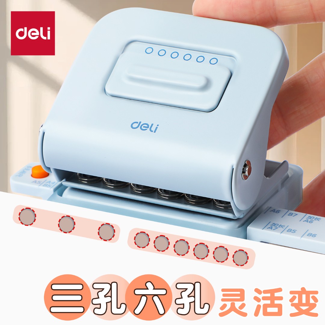 得力打孔器六孔多孔打孔机活页装订a4纸手帐本替芯内页打孔打洞器