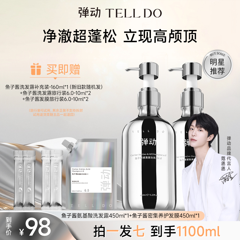 弹动鱼子酱氨基酸洗发水发膜套装控油蓬松留香洗护发素洗头膏D