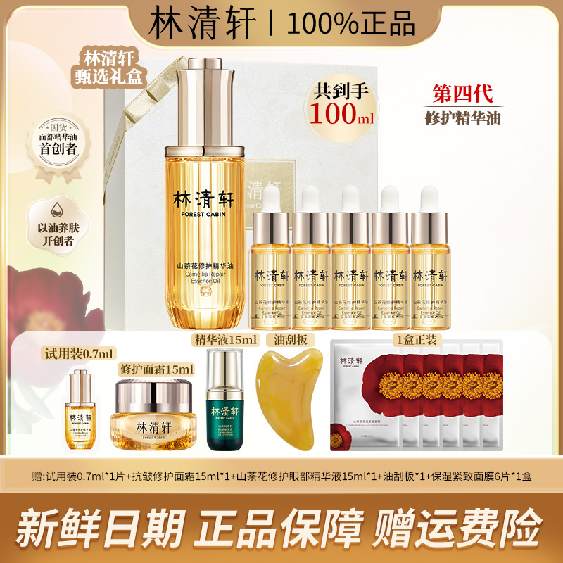 【豪华囤货装】山茶花修护精华油大容量买50ml到手100.7ml以油养肤