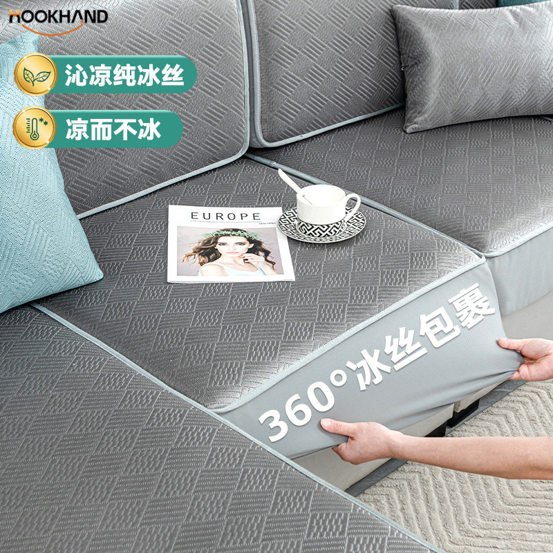 夏季冰丝沙发套全包万能套新款2025简约沙发套罩通用型凉席坐垫笠