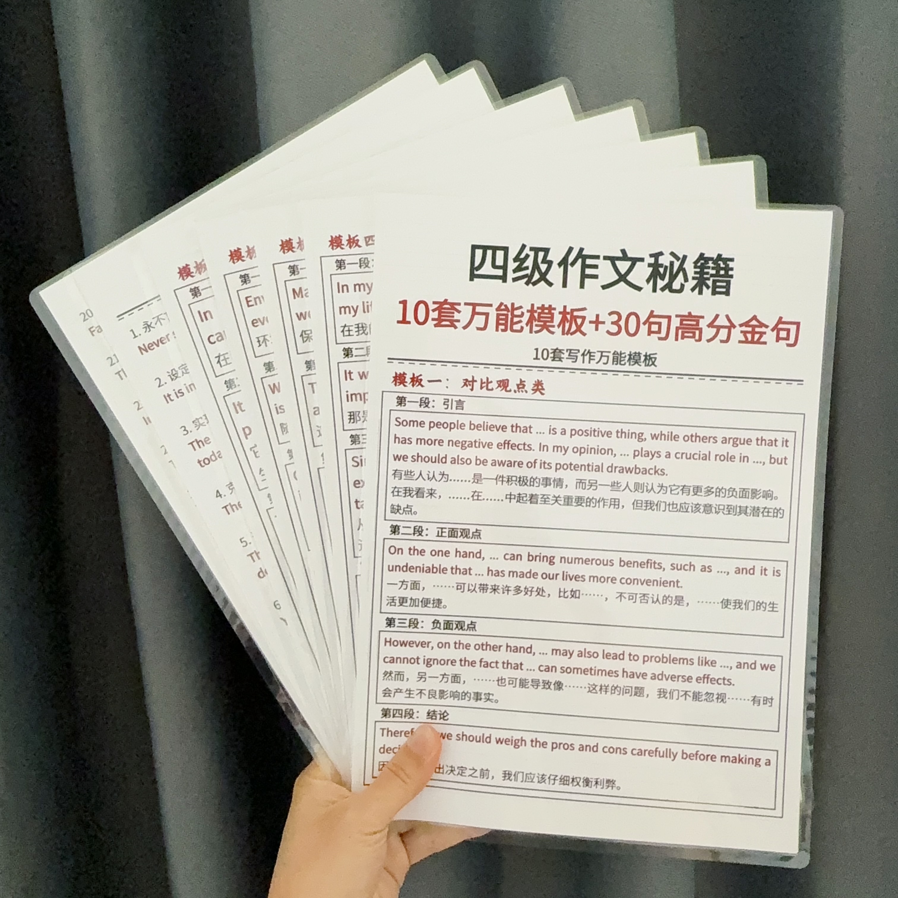 四级作文秘籍10套万能模板加30句高分句考试必备知识大全知识卡