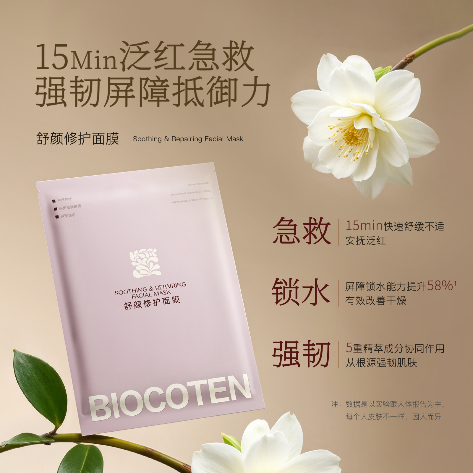 Biocoten面膜山茶花软膜精华熬夜急救保湿提亮修护面膜护肤紧致