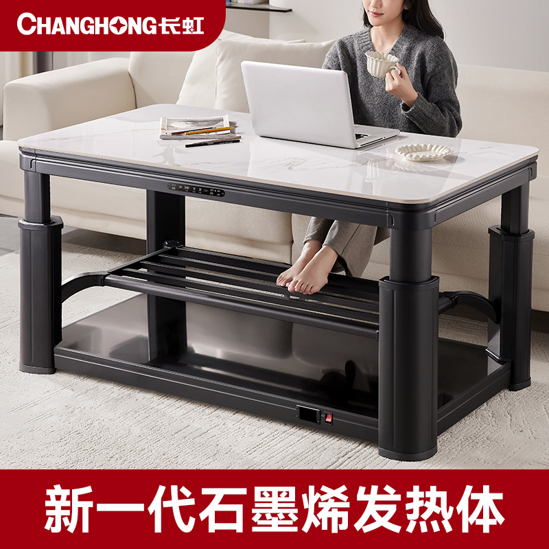 长虹取暖升降取暖电茶几烤火炉桌子一体取暖家用电暖炉烤火桌