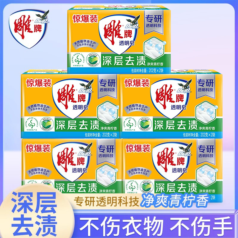 雕牌肥皂洗衣皂202g×4块家用实惠装超强去污内衣皂整箱批透明皂