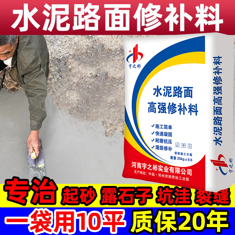 水泥地面找平起砂起沙皮起灰高强修补材料混凝土路面快速修补复剂