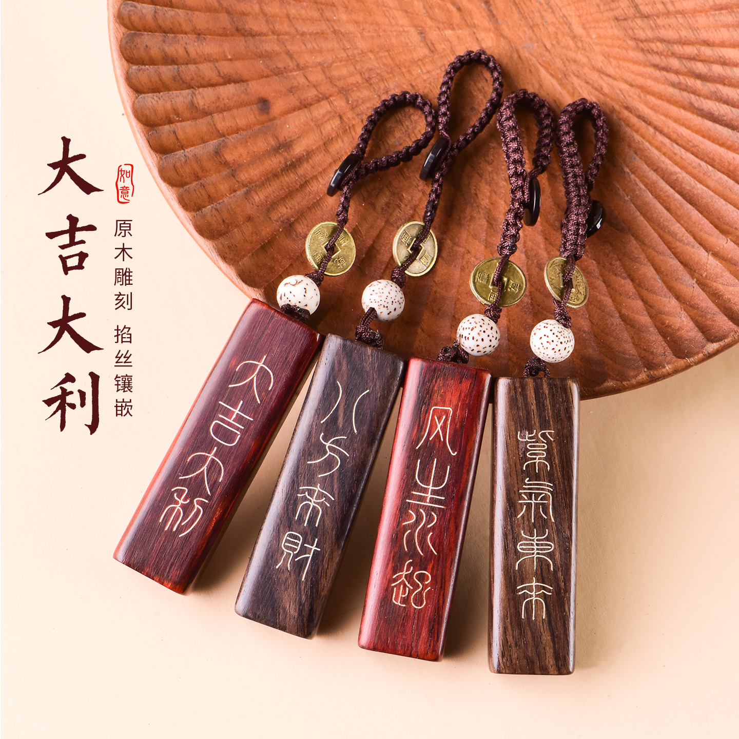 天然檀木雕汽车钥匙扣黑檀创意镶嵌文字八方来财手把件吉祥挂件