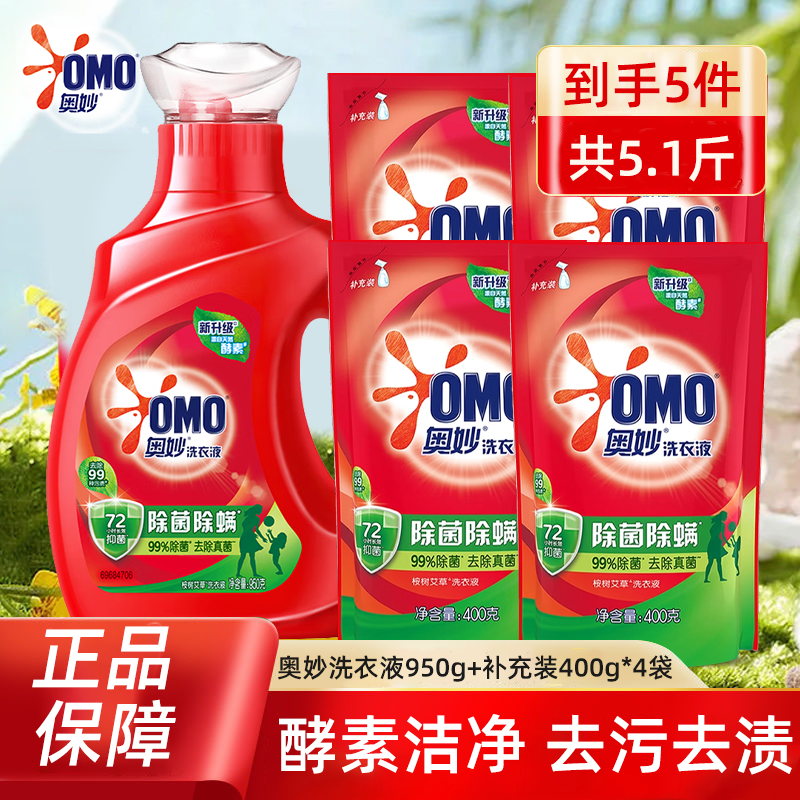 奥妙除菌除螨天然酵素洗衣液去污去渍留香机洗手洗家用实惠袋装