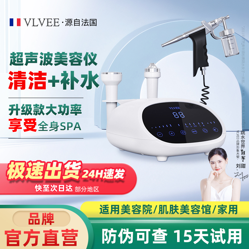 法国VLVEE超声波注氧仪家用美容院喷雾水光仪补水仪精华导入